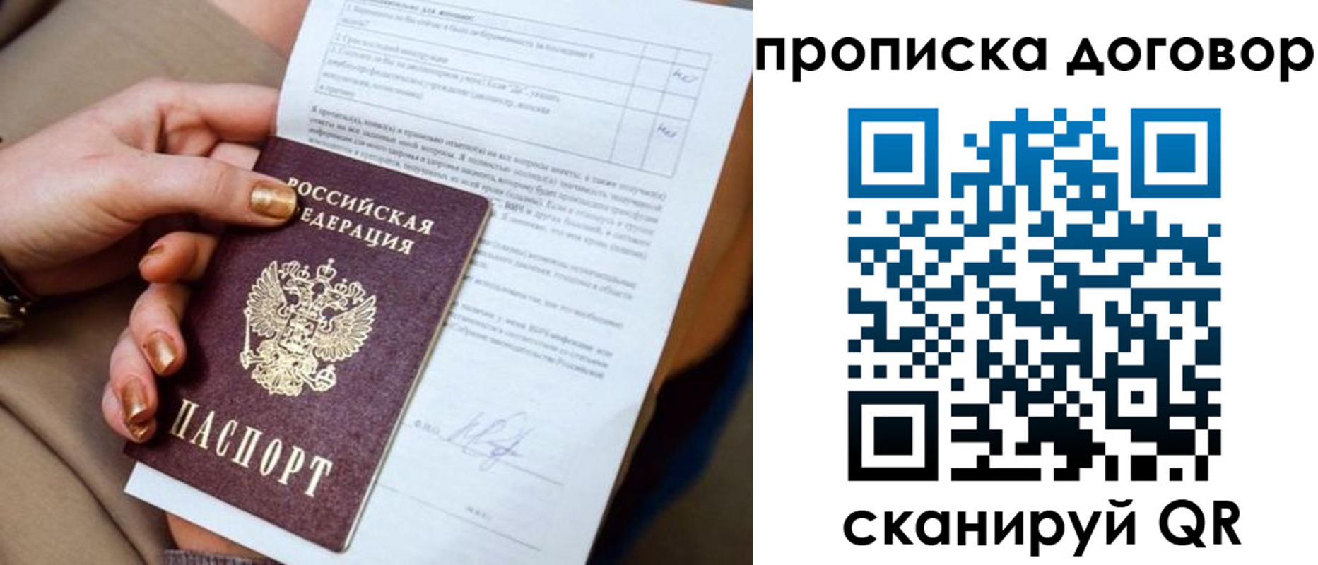 временная регистрация для всех в Урайе
