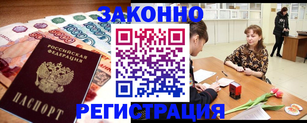 прописка в квартире в Урайе
